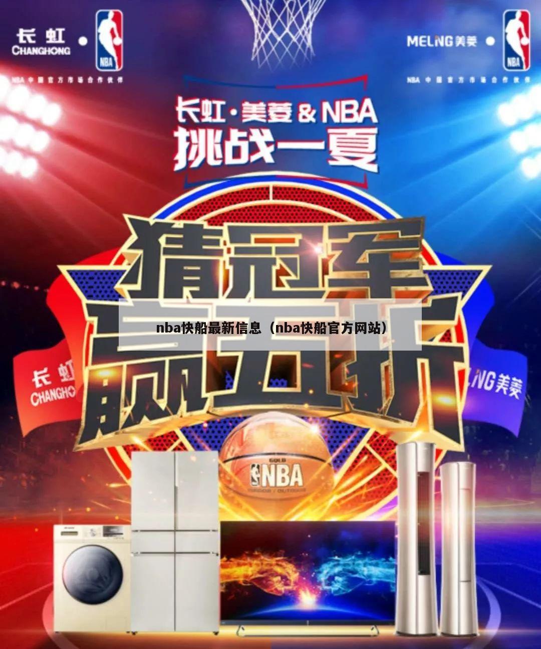 nba快船最新信息（nba快船官方网站）