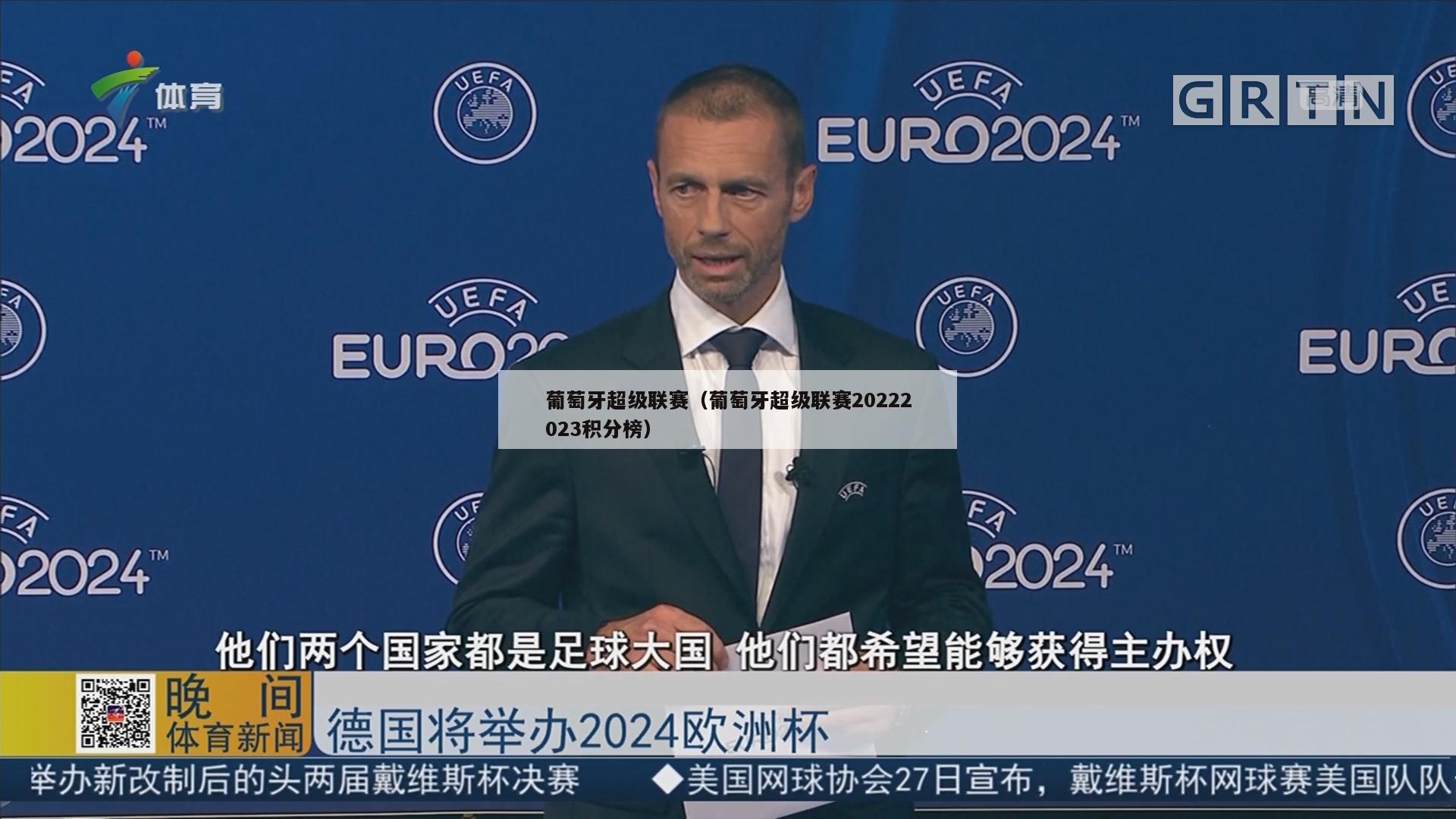 葡萄牙超级联赛（葡萄牙超级联赛20222023积分榜）